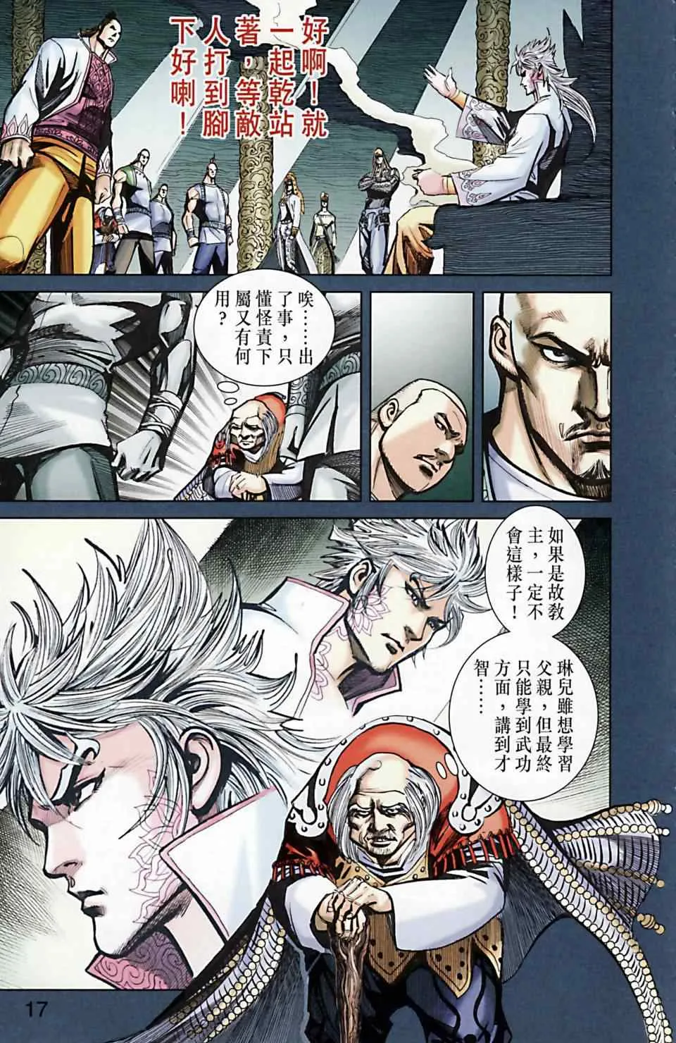 第168话 第18页