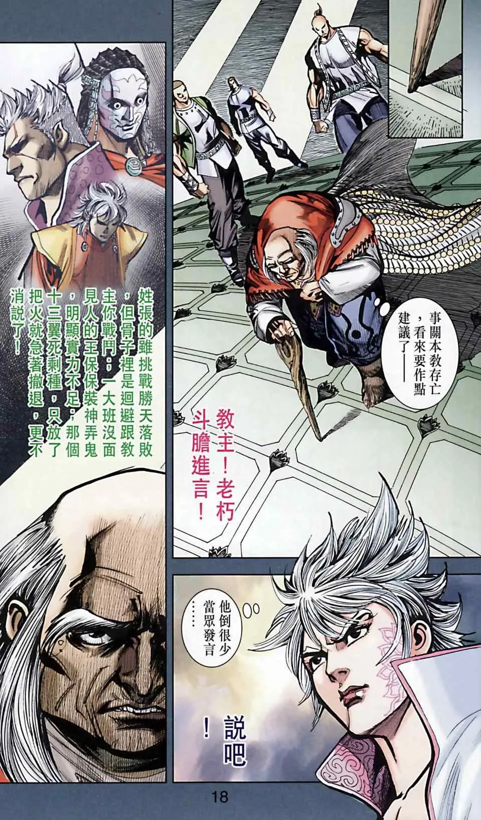 第168话 第19页