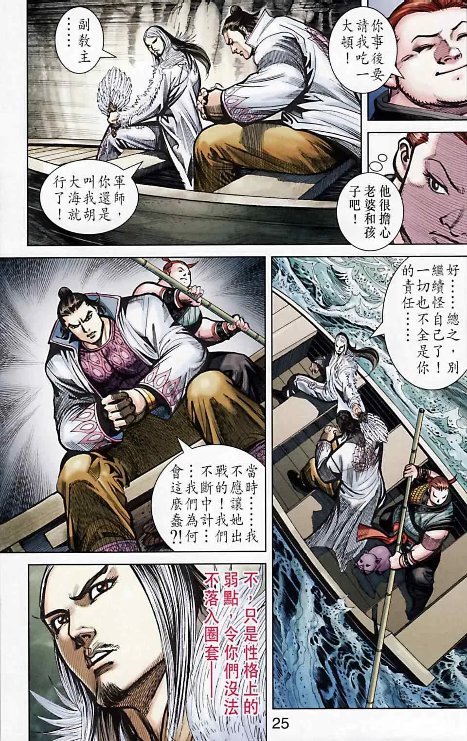 第168话 第26页