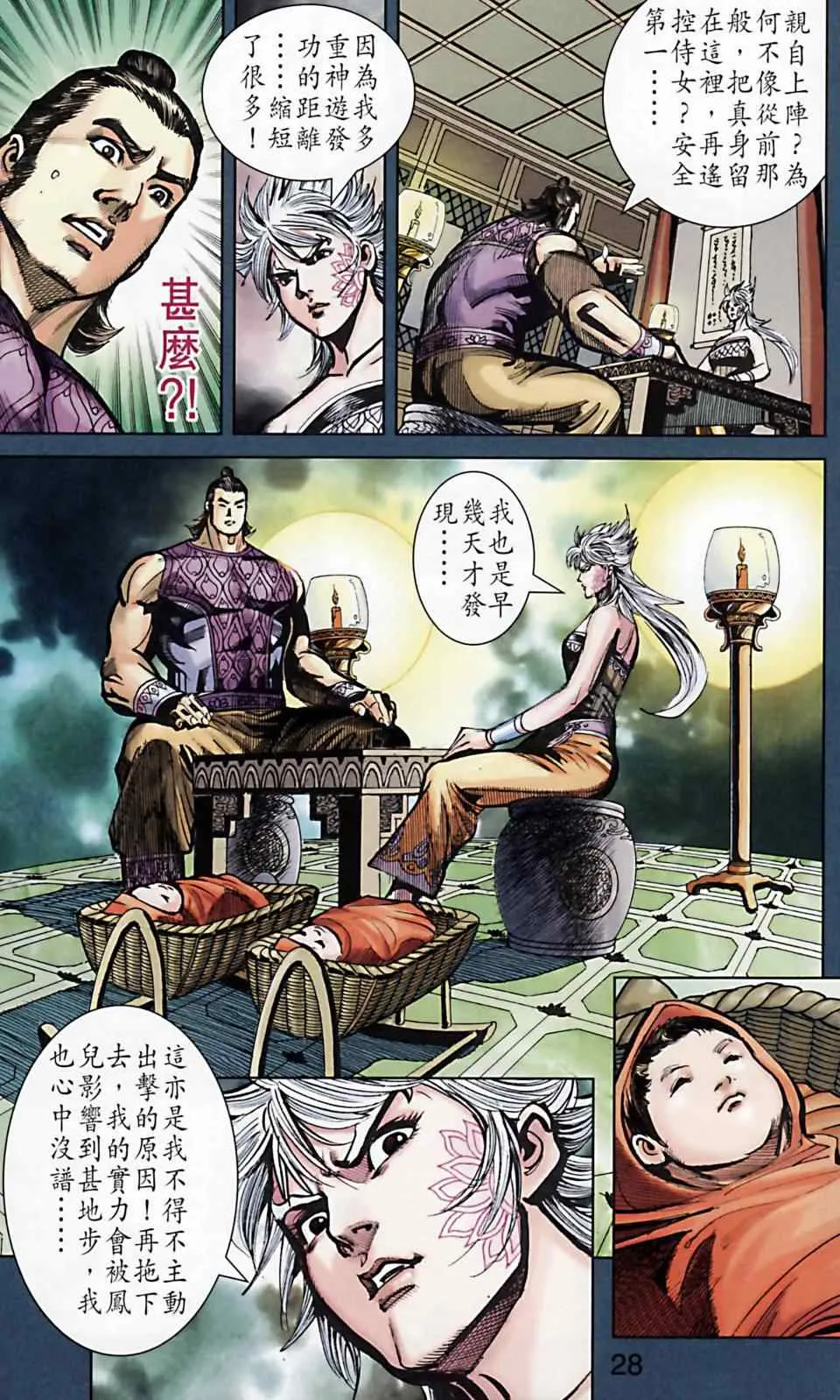 第168话 第29页
