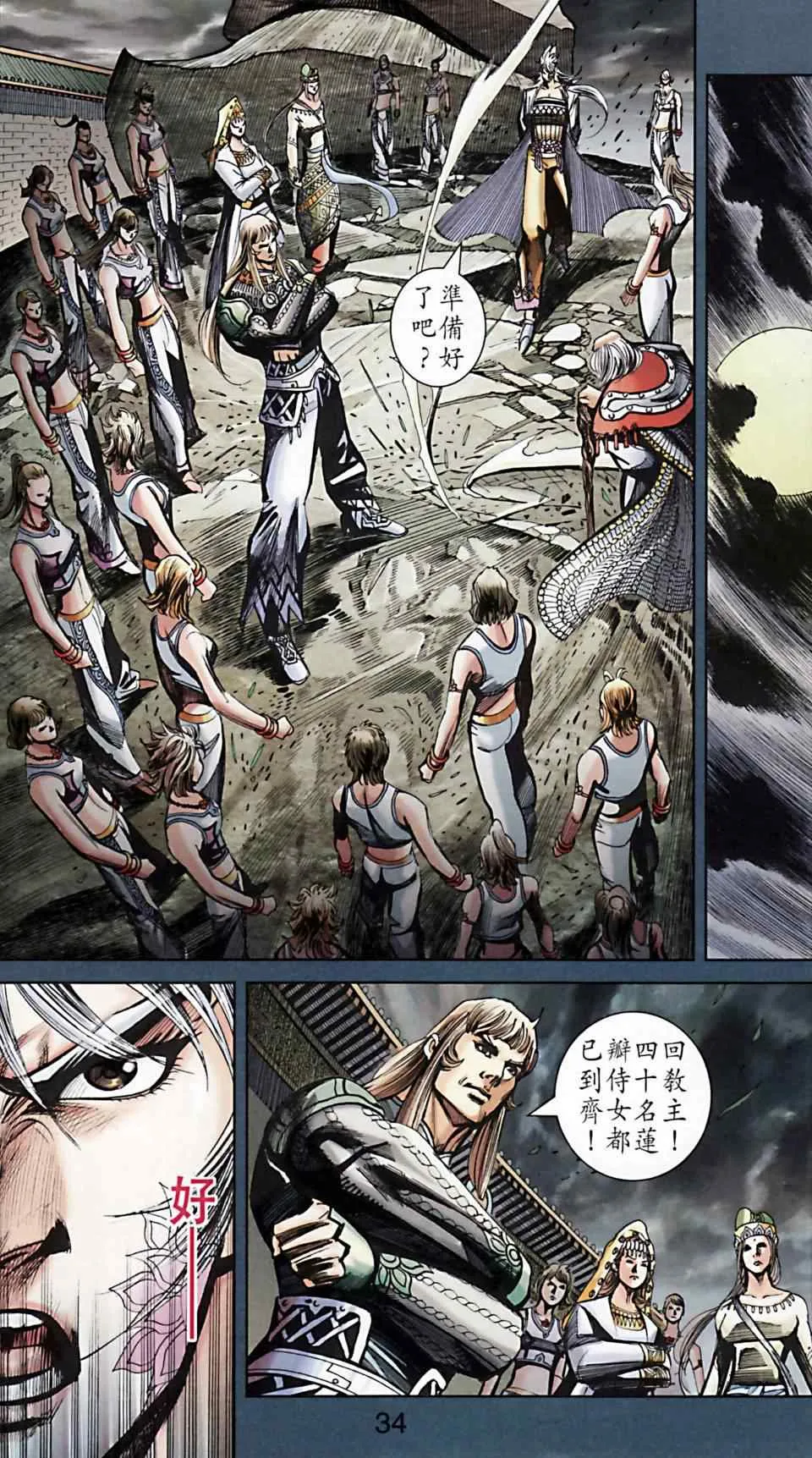 第168话 第34页