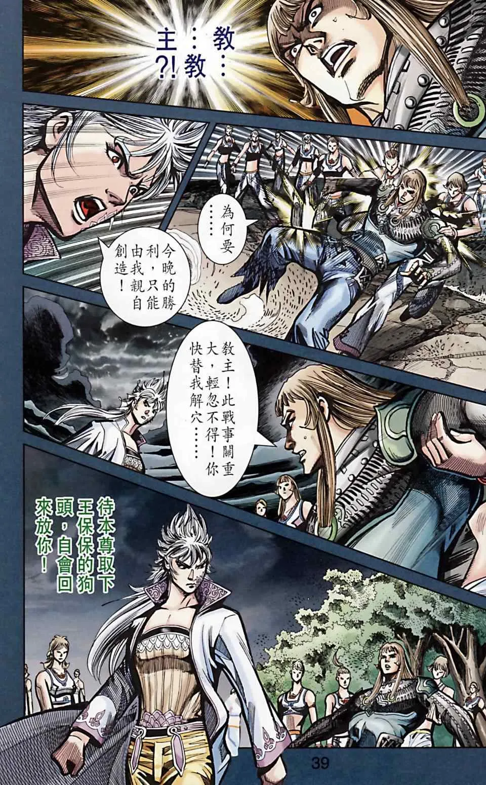第168话 第39页
