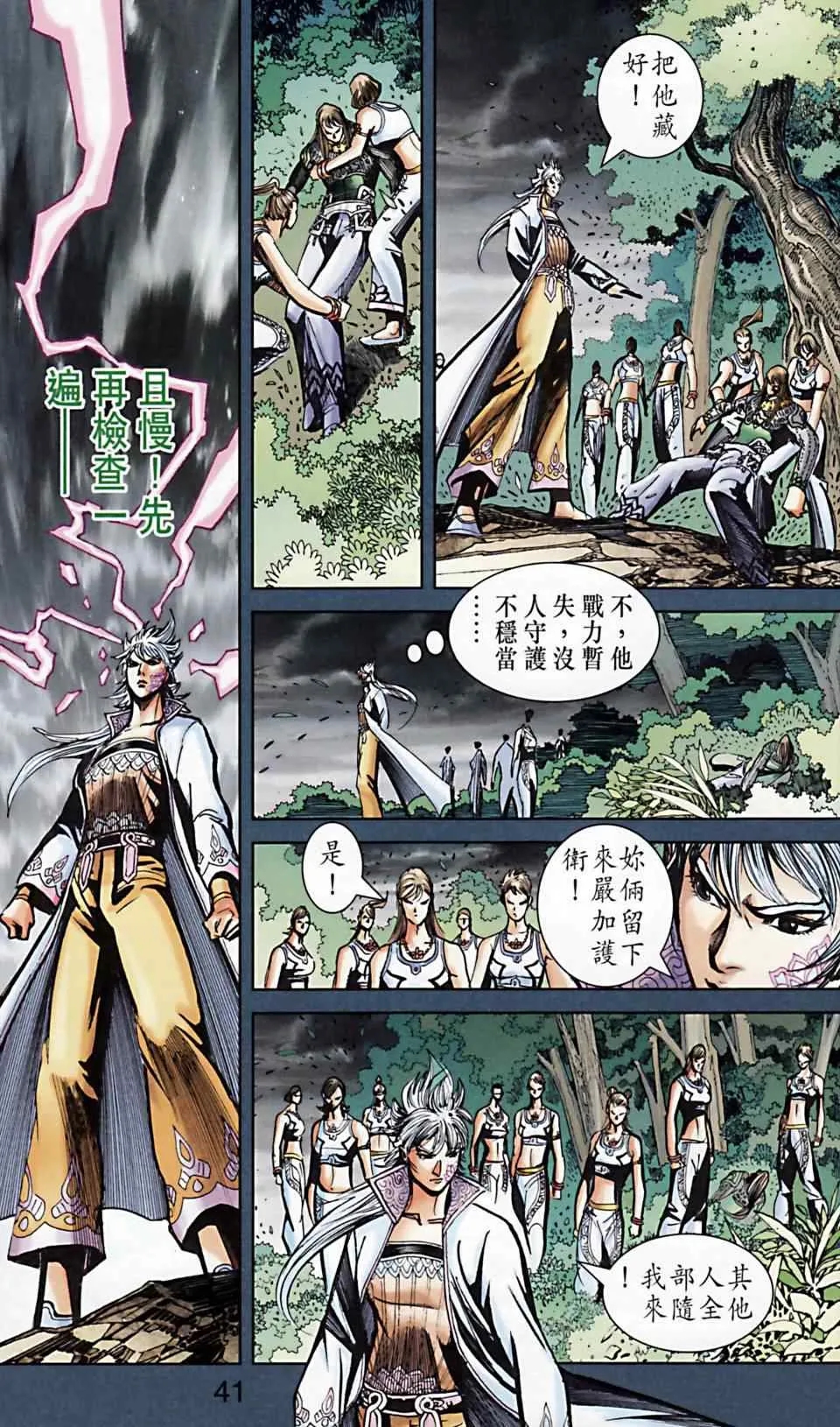 第168话 第41页