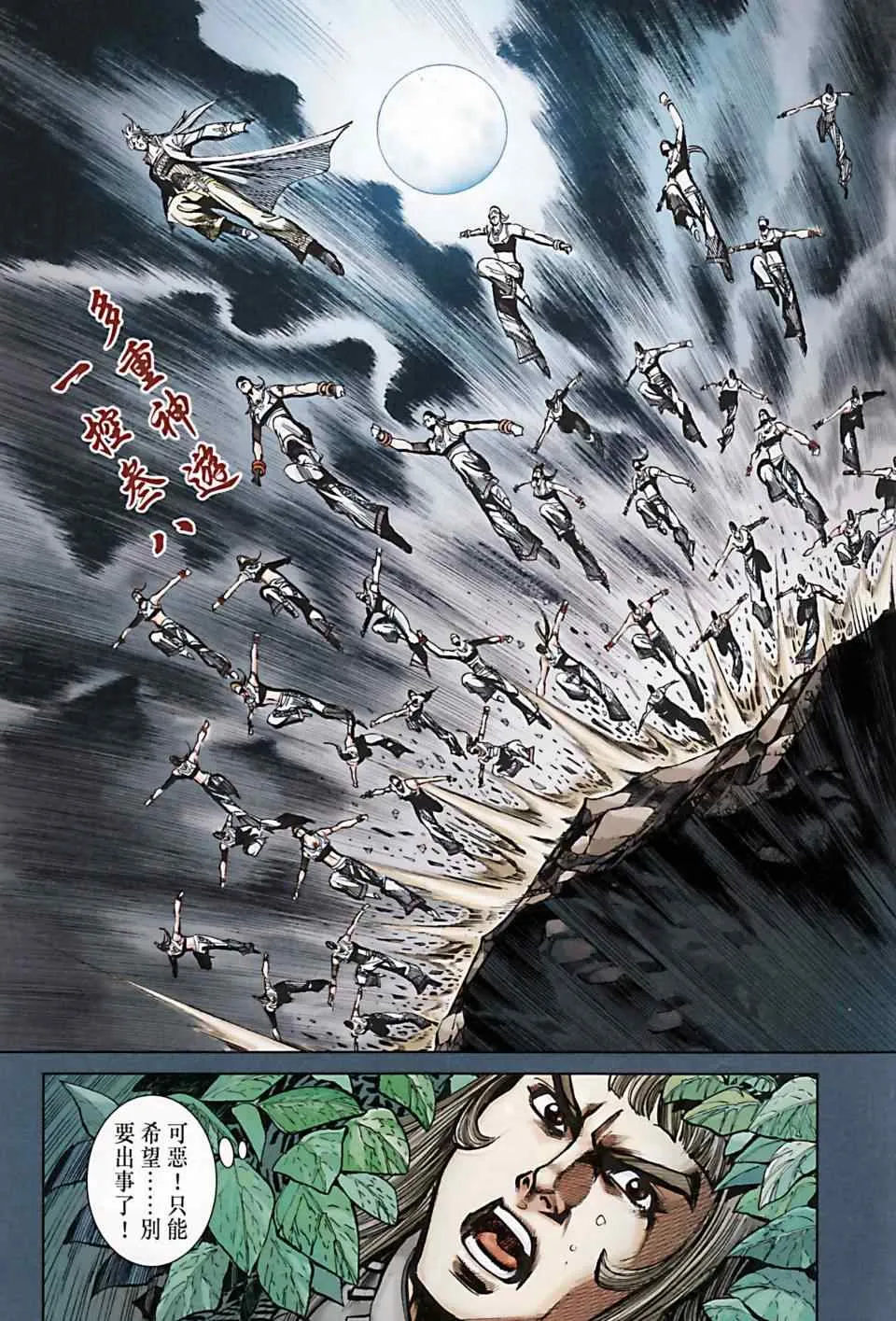 第168话 第43页