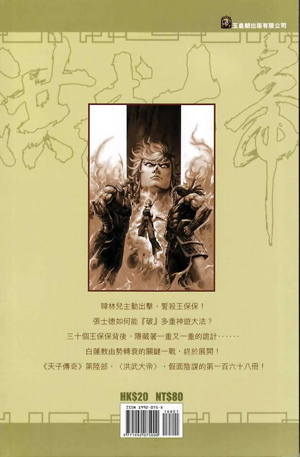 第168话 第96页