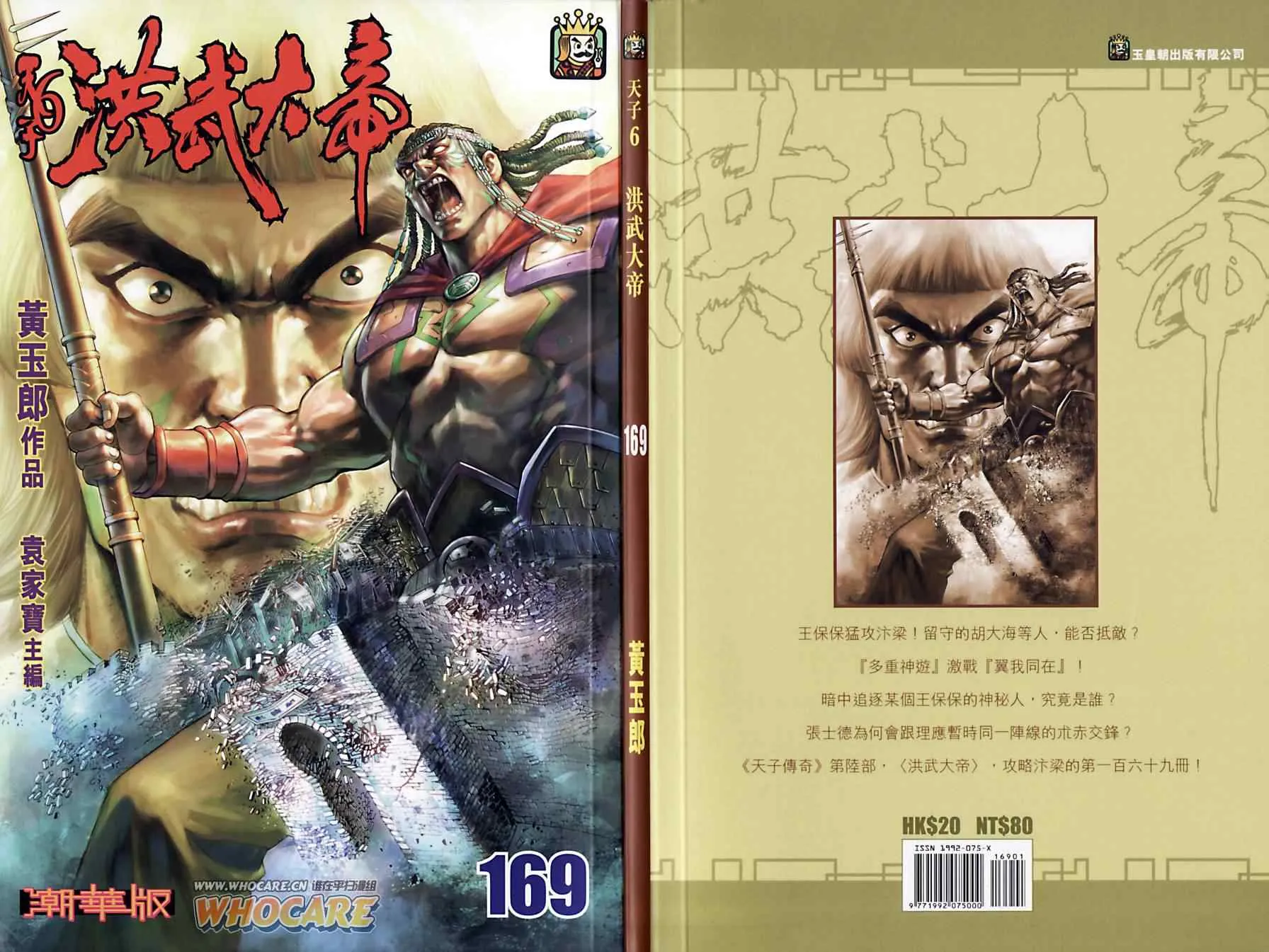 第169话 第1页