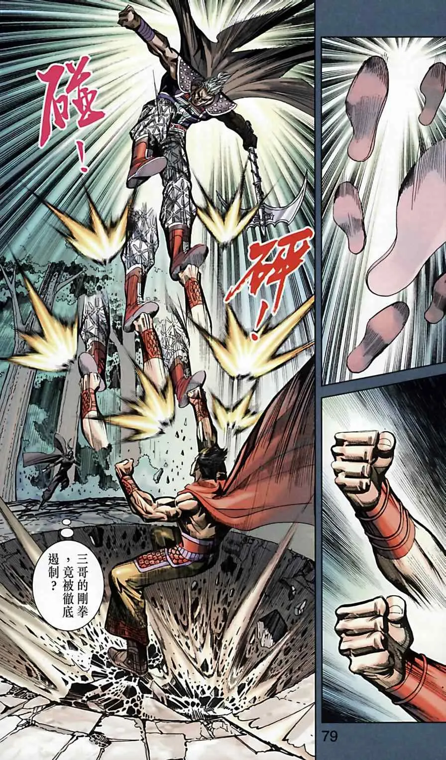 第169话 第80页