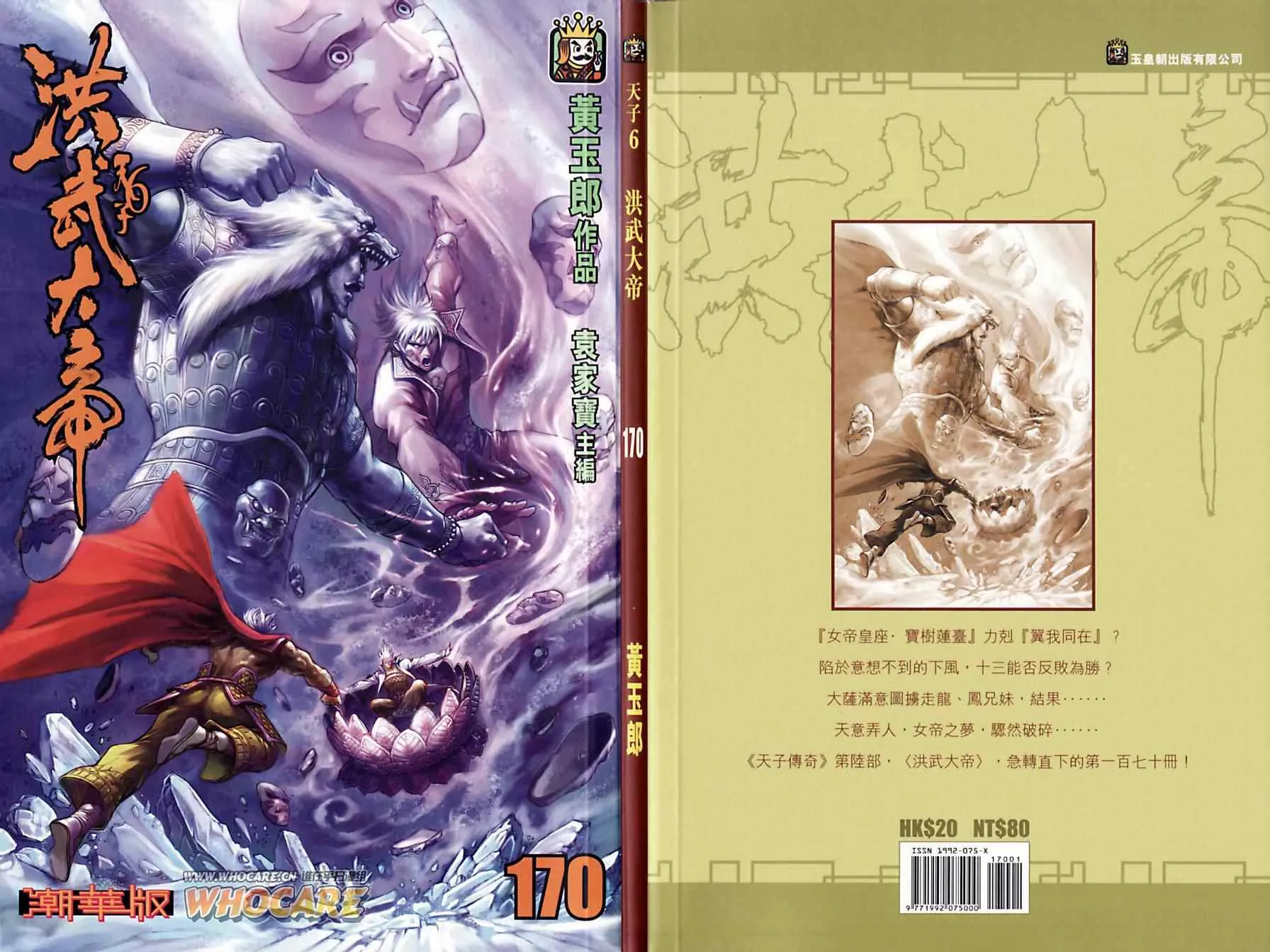 第170话 第1页