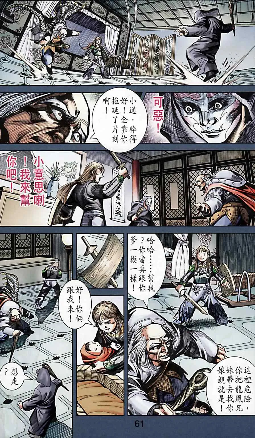第170话 第60页