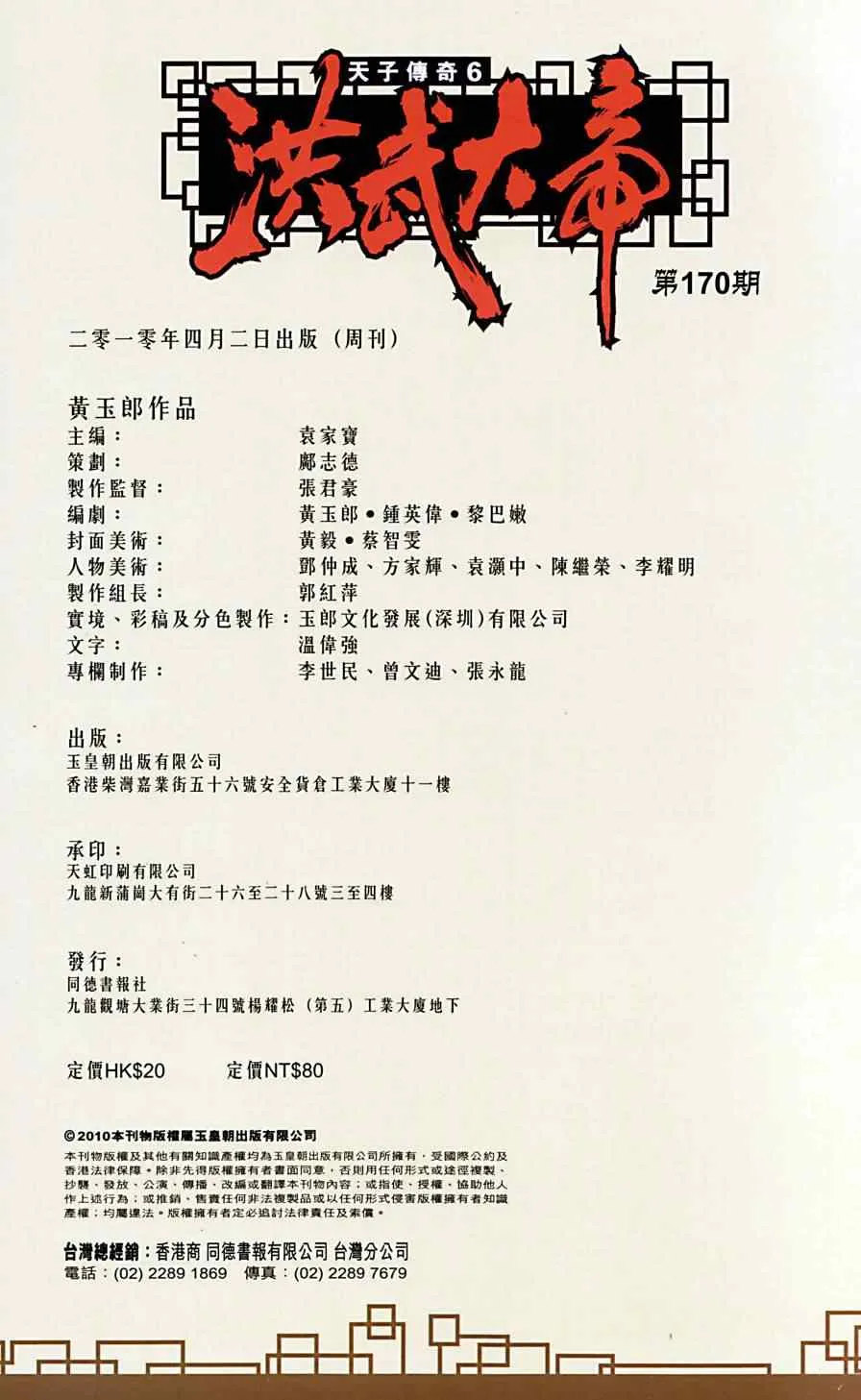 第170话 第97页