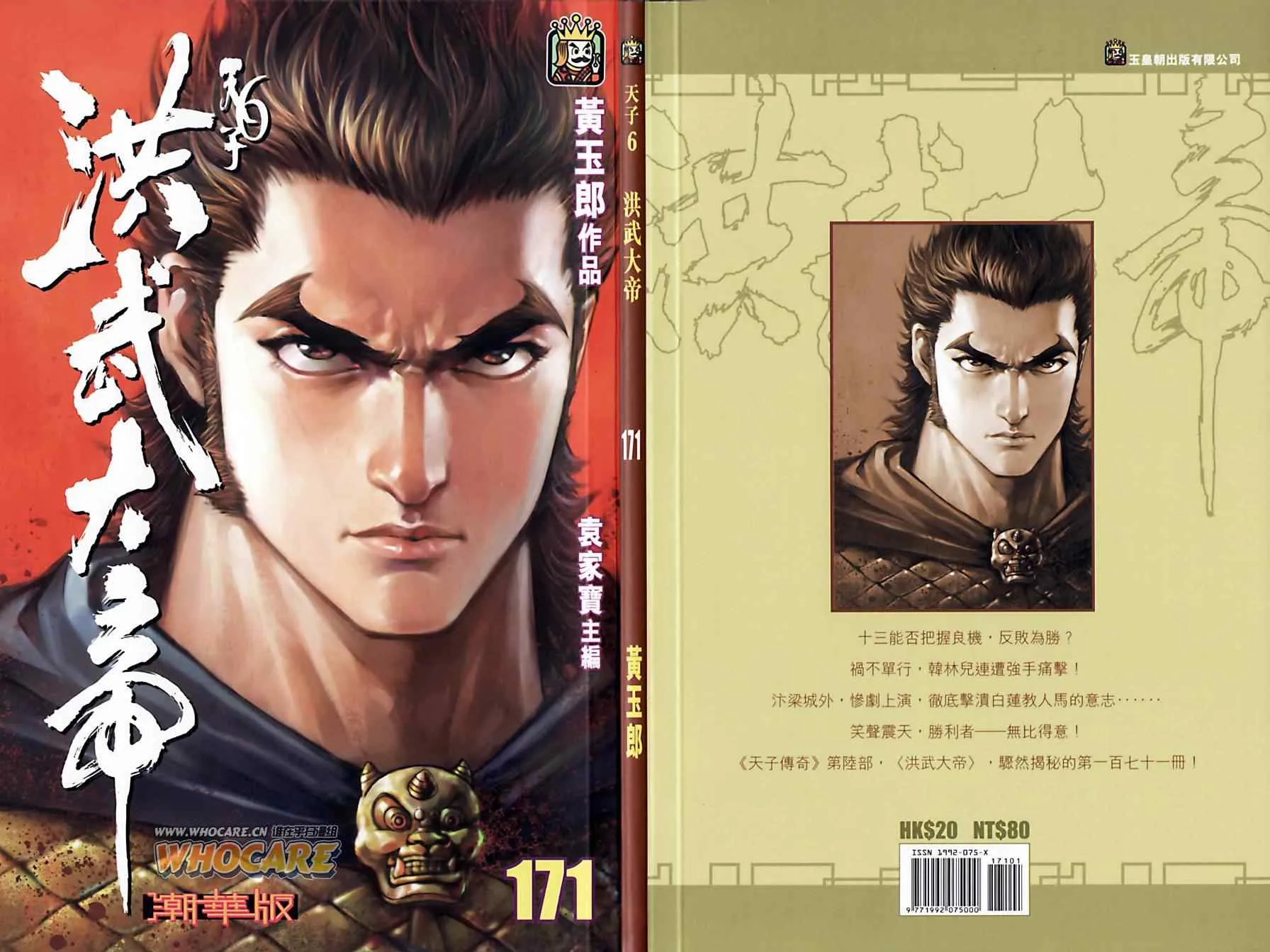 第171话 第1页