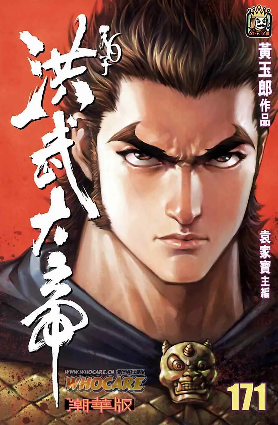 第171话 第2页