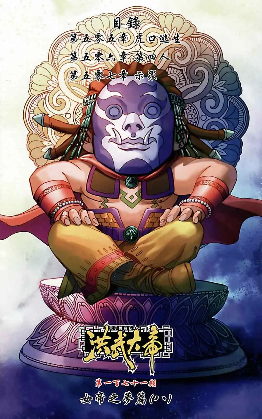 第171话 第3页