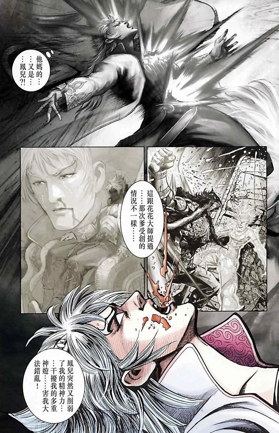 第171话 第8页