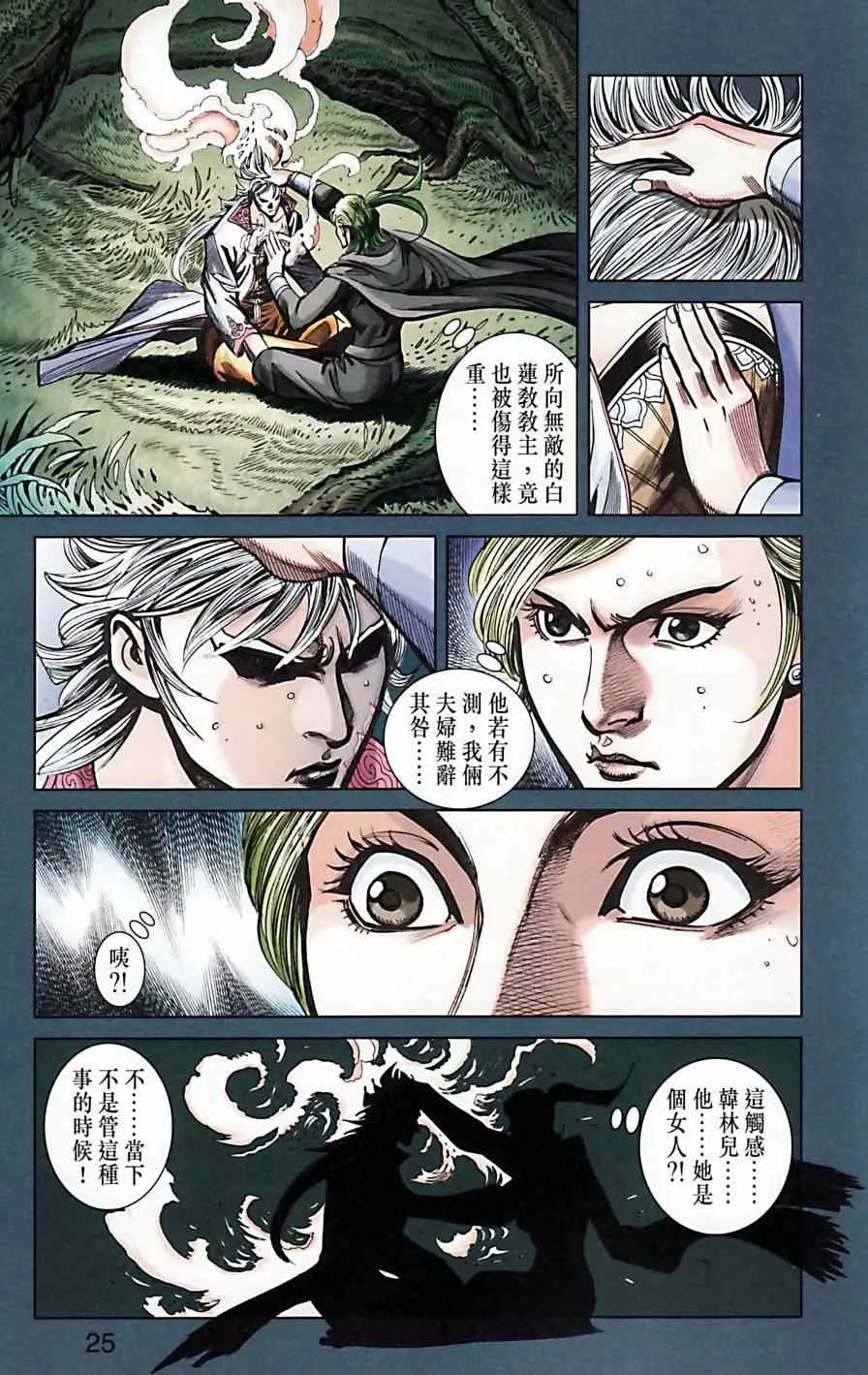 第171话 第25页