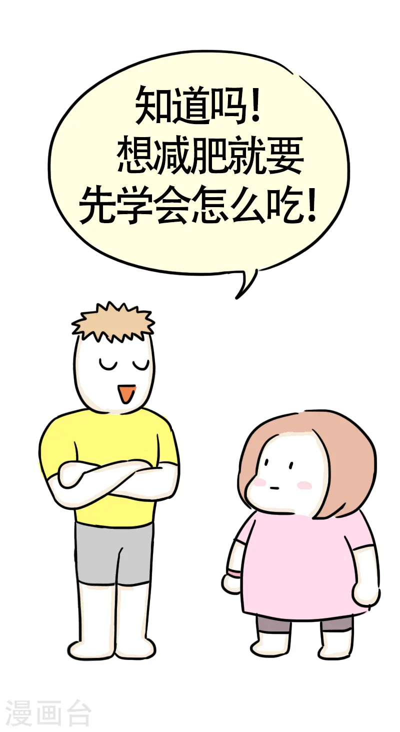 第54话 食欲大作战1 第2页