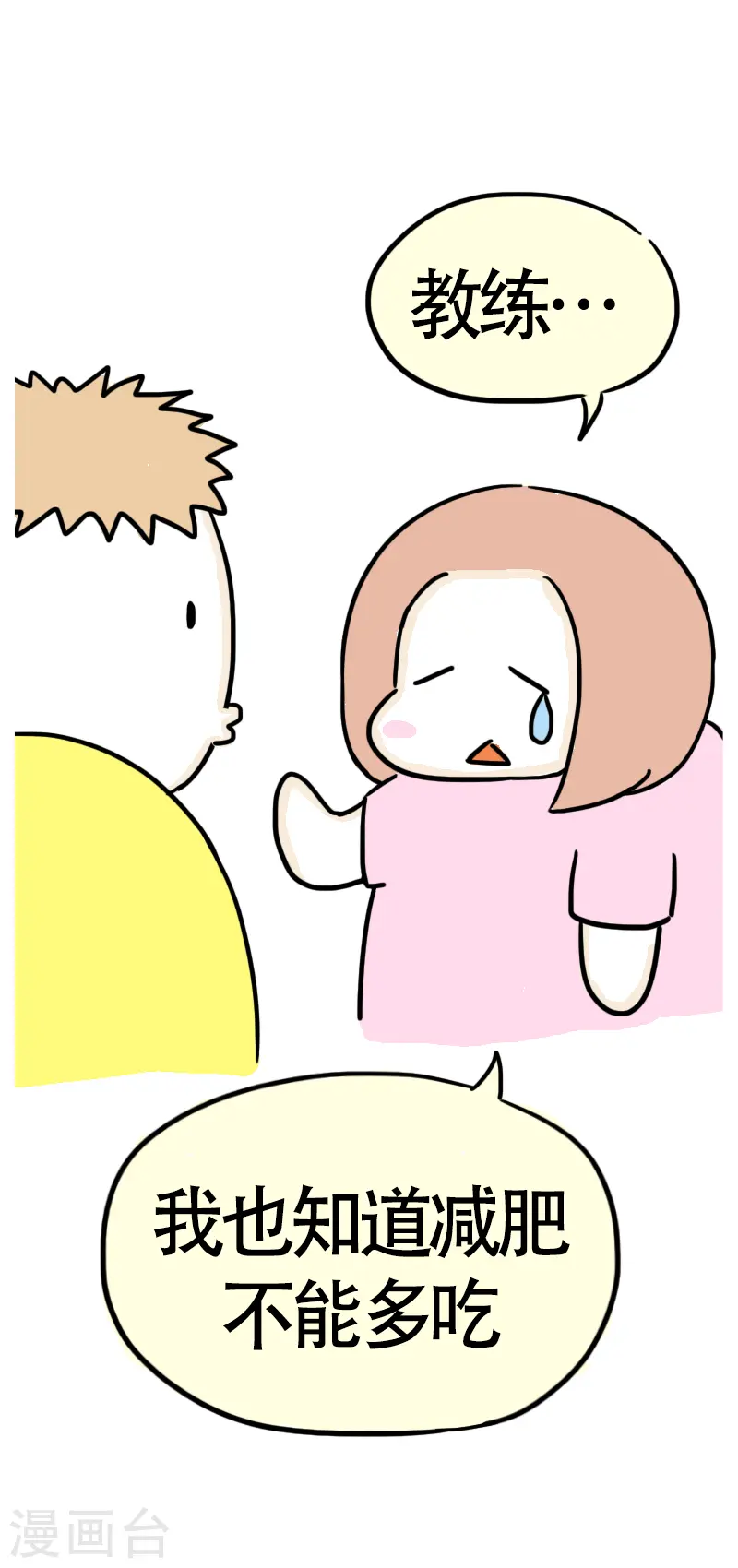 第54话 食欲大作战1 第4页