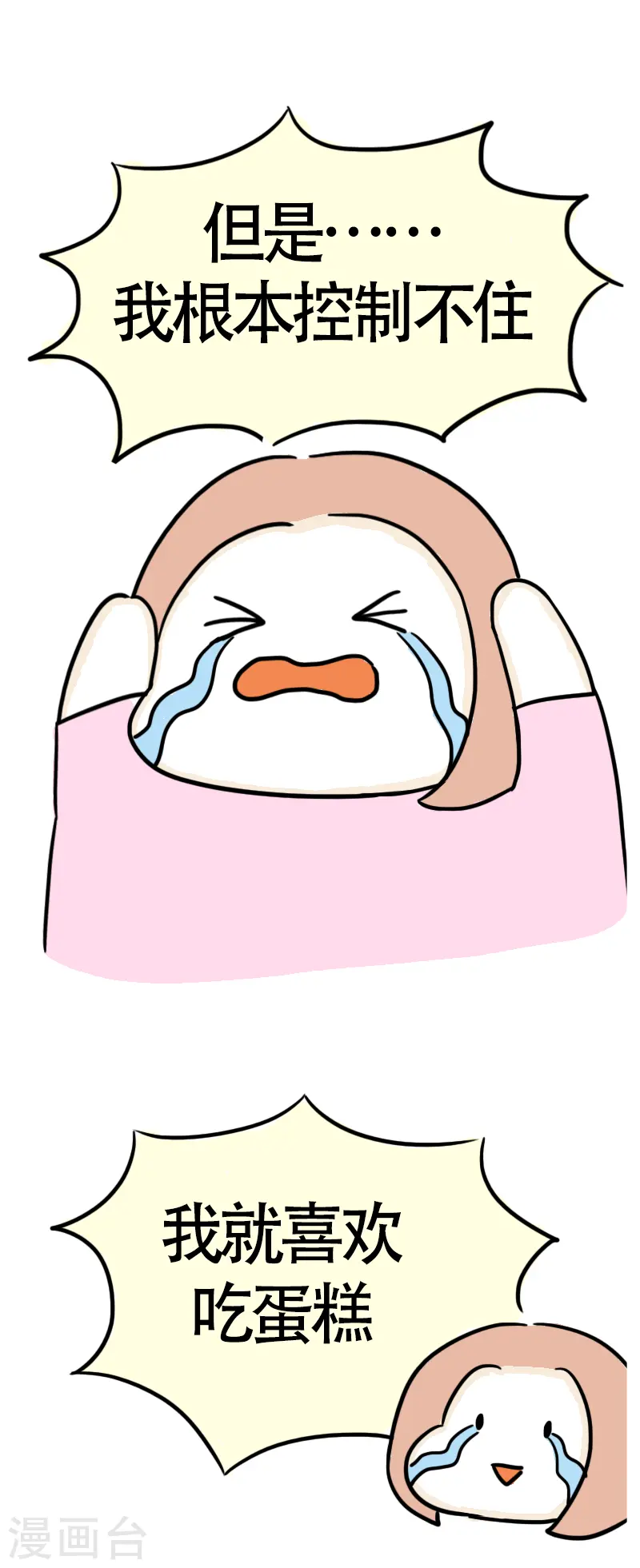 第54话 食欲大作战1 第5页
