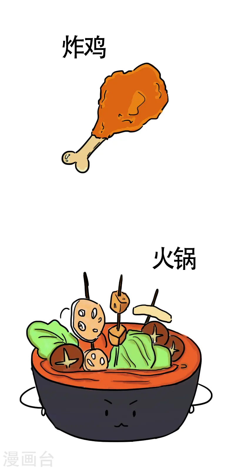 第54话 食欲大作战1 第7页