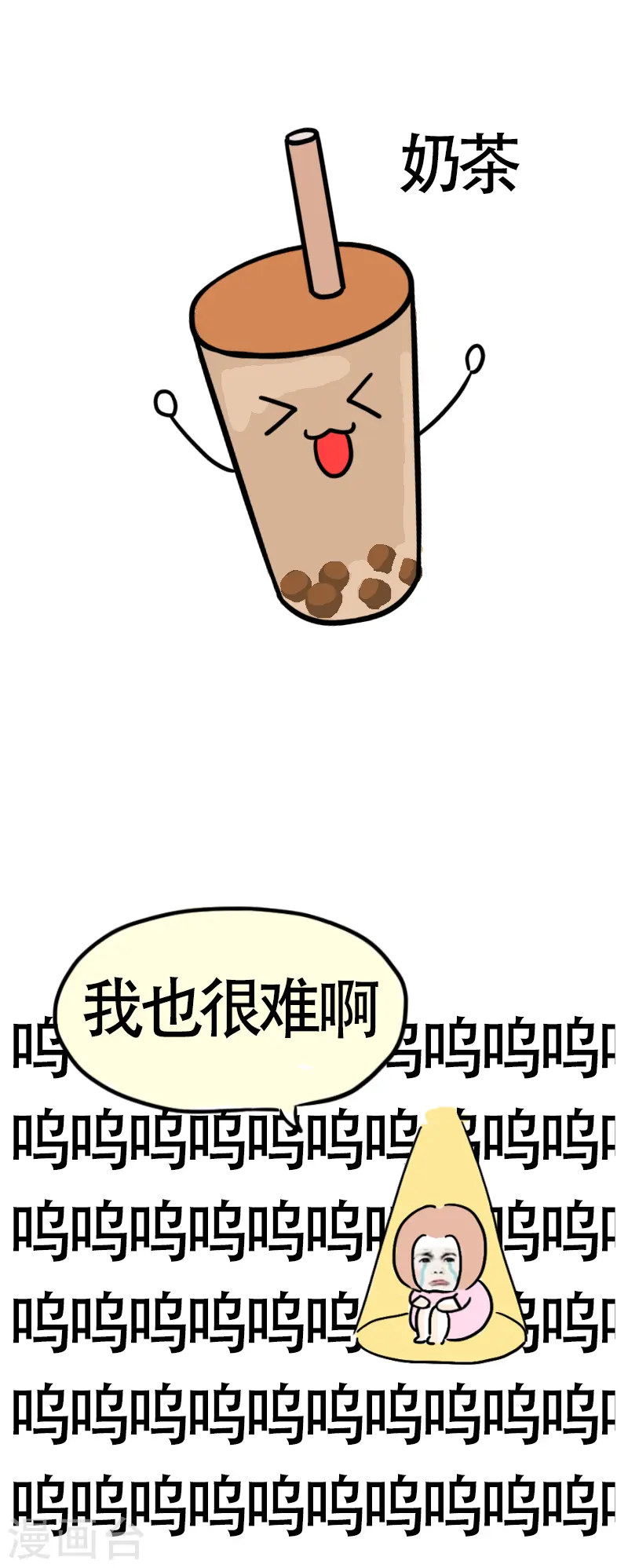 第54话 食欲大作战1 第8页