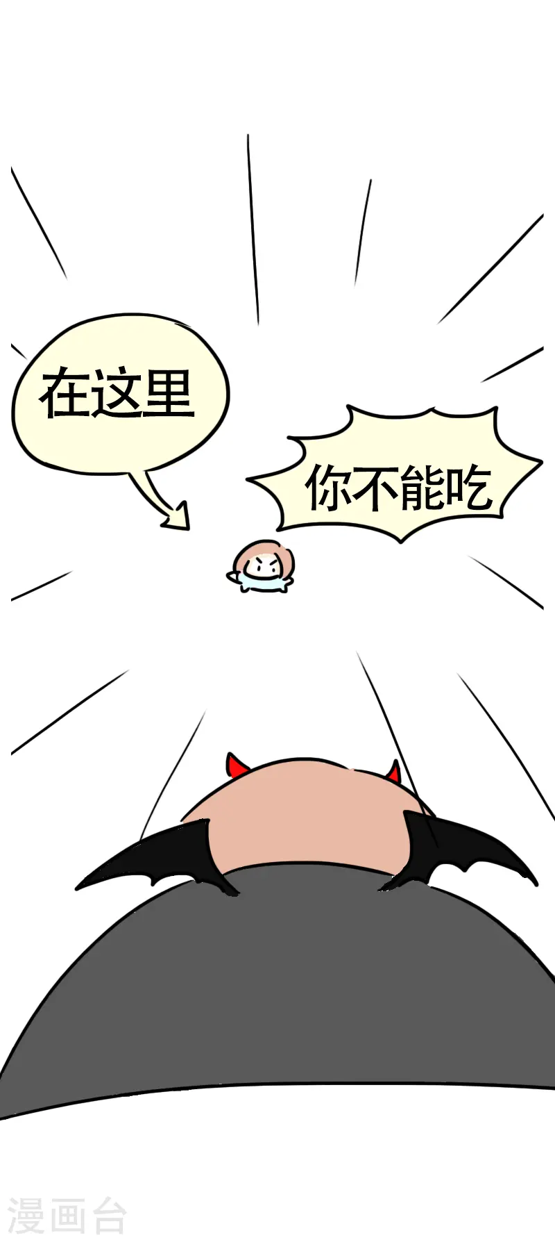 第54话 食欲大作战1 第18页