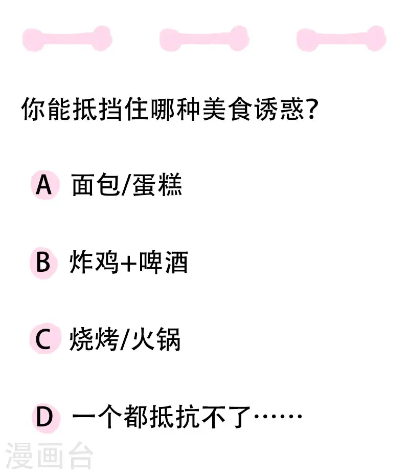 第54话 食欲大作战1 第20页