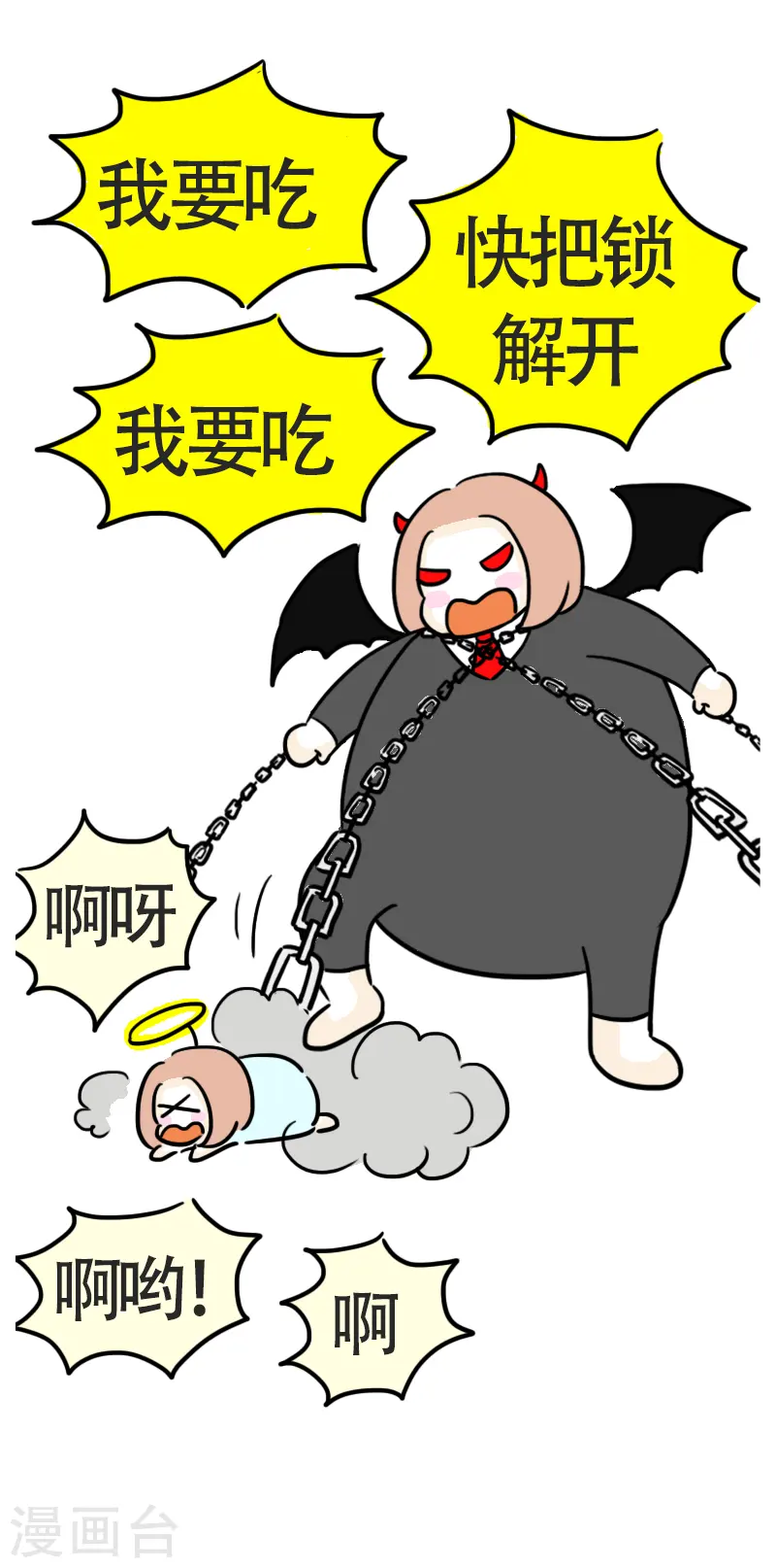第55话 食欲大作战2 第2页