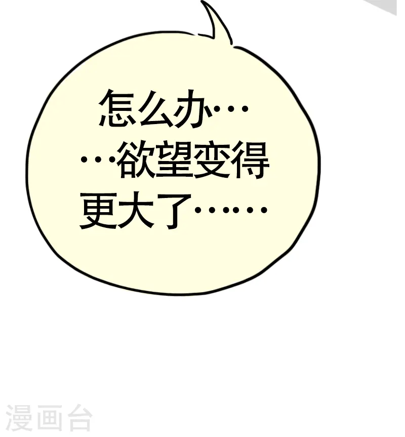 第55话 食欲大作战2 第15页
