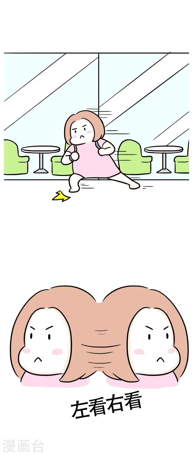 第53话 减肥第一课 第4页