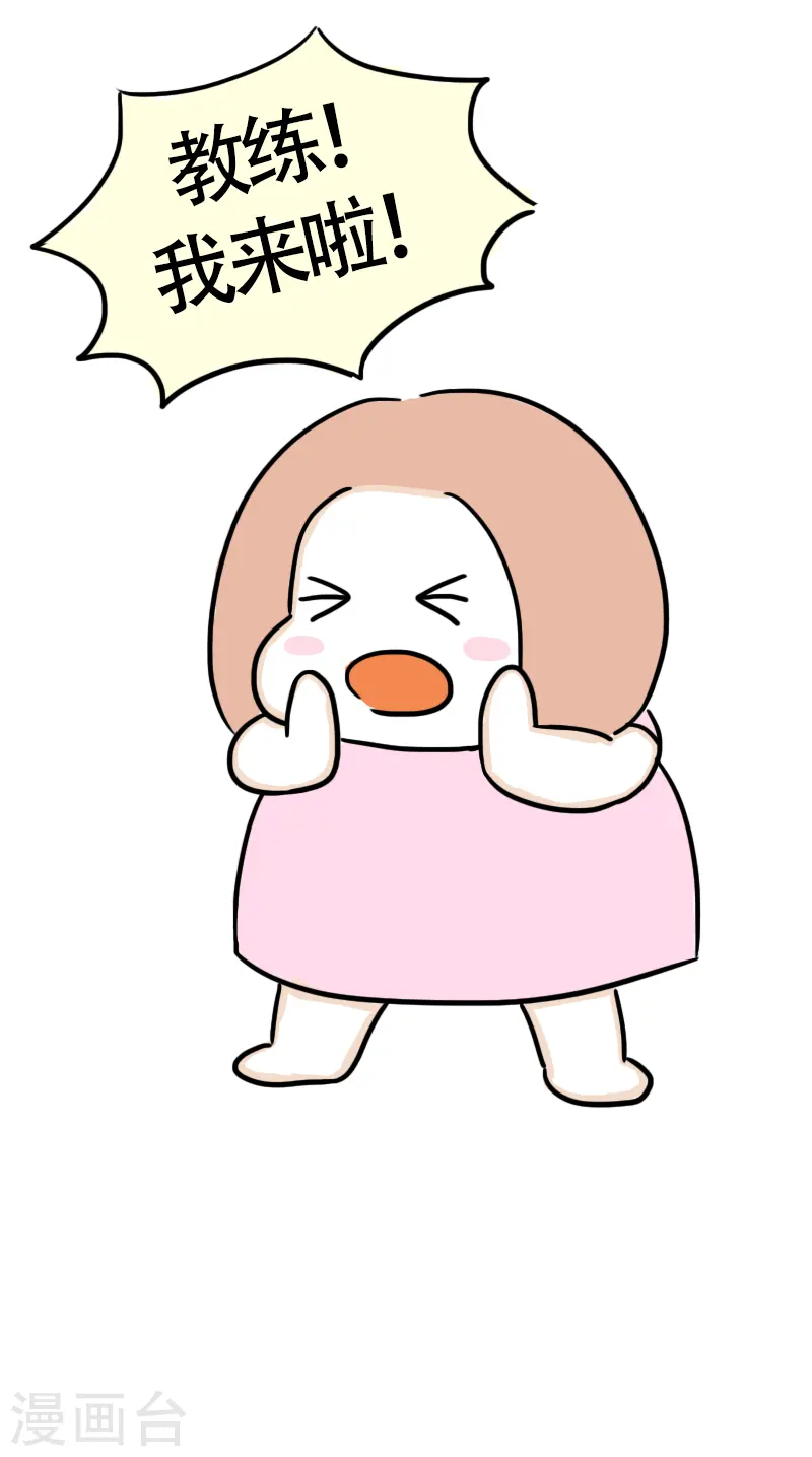 第53话 减肥第一课 第6页