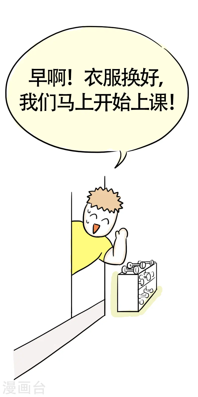 第53话 减肥第一课 第7页