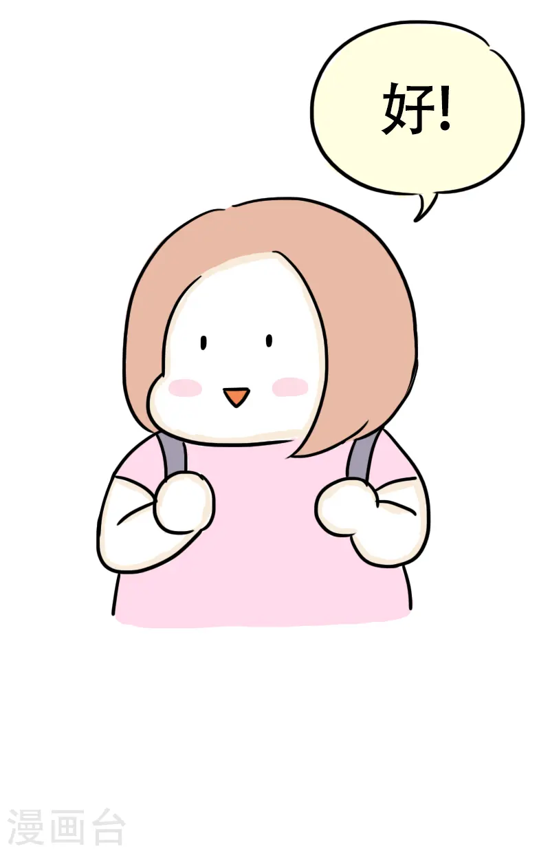 第53话 减肥第一课 第8页