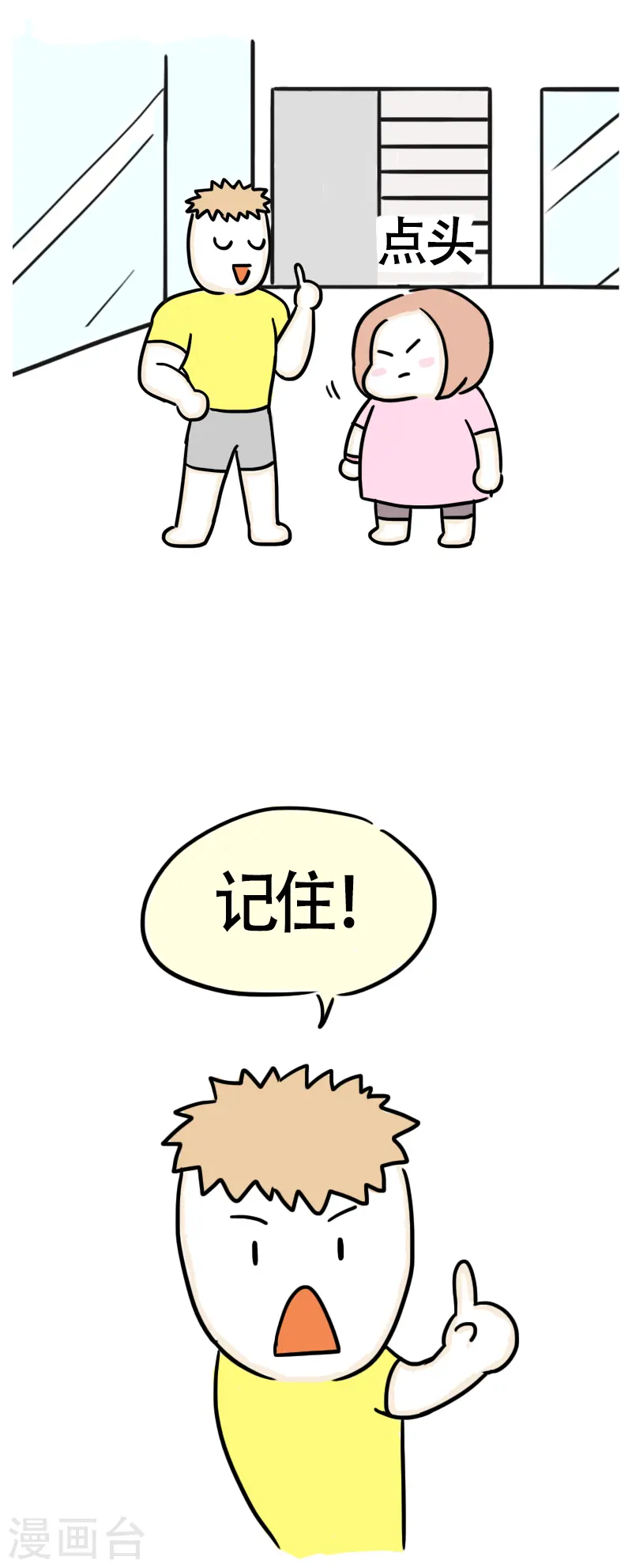 第53话 减肥第一课 第14页