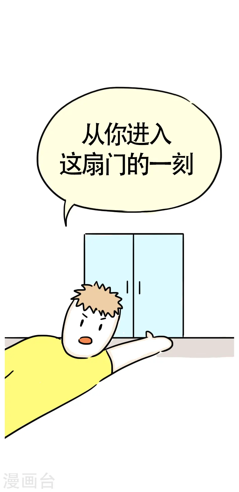 第53话 减肥第一课 第15页