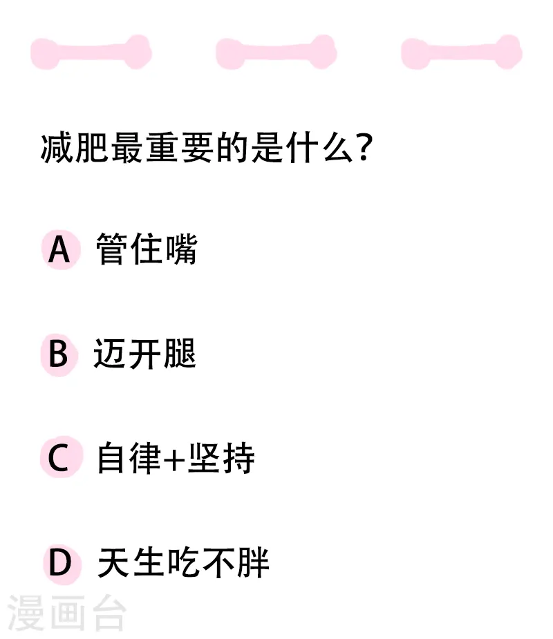 第53话 减肥第一课 第21页
