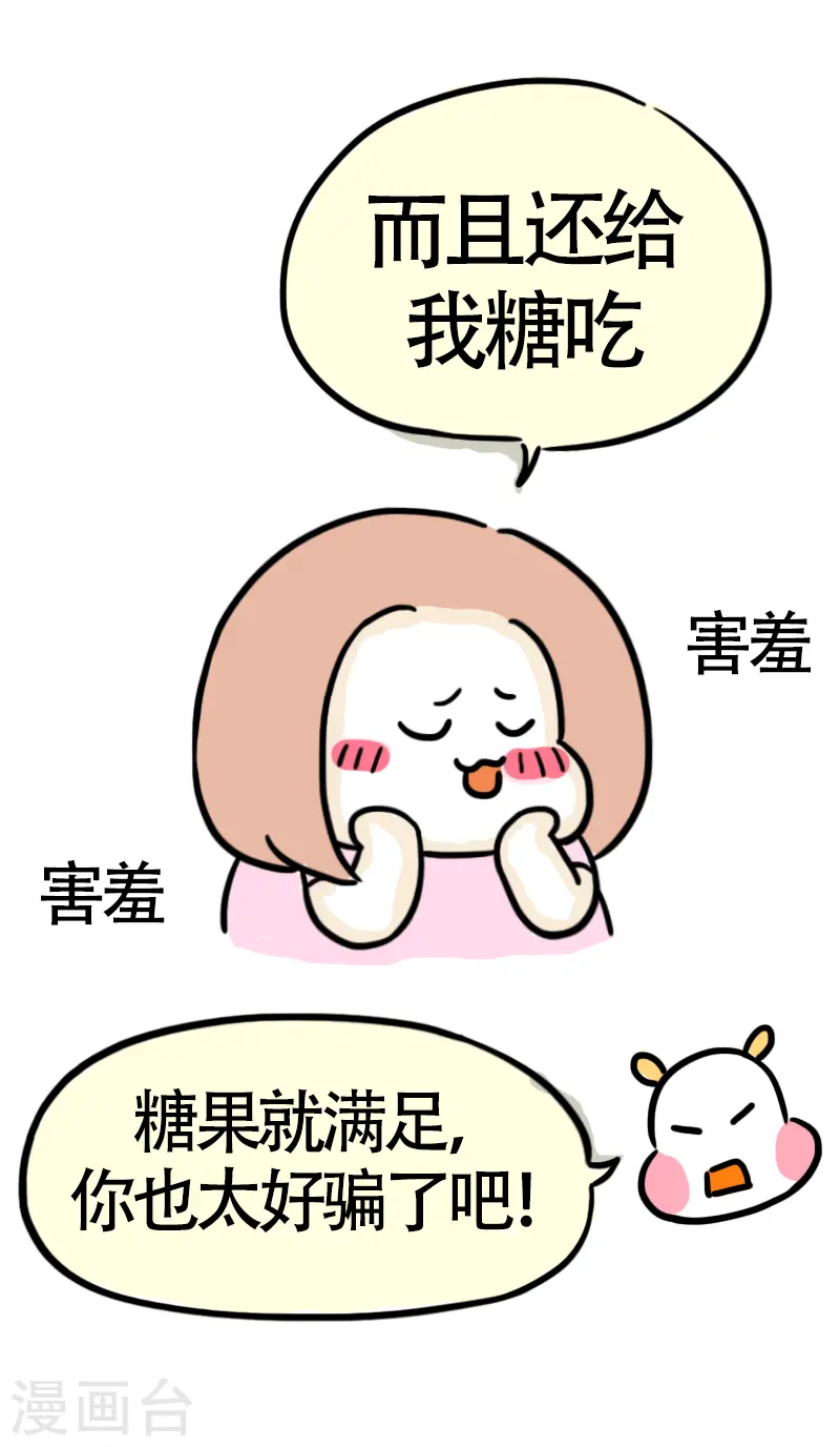 第51话 八块腹肌 第11页