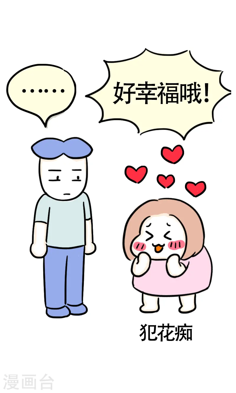 第51话 八块腹肌 第12页