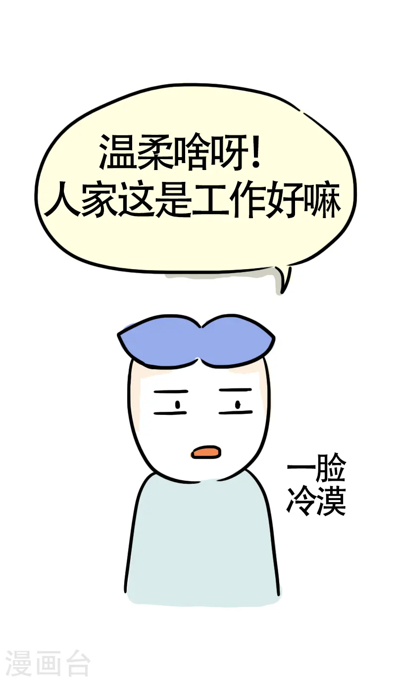 第51话 八块腹肌 第13页