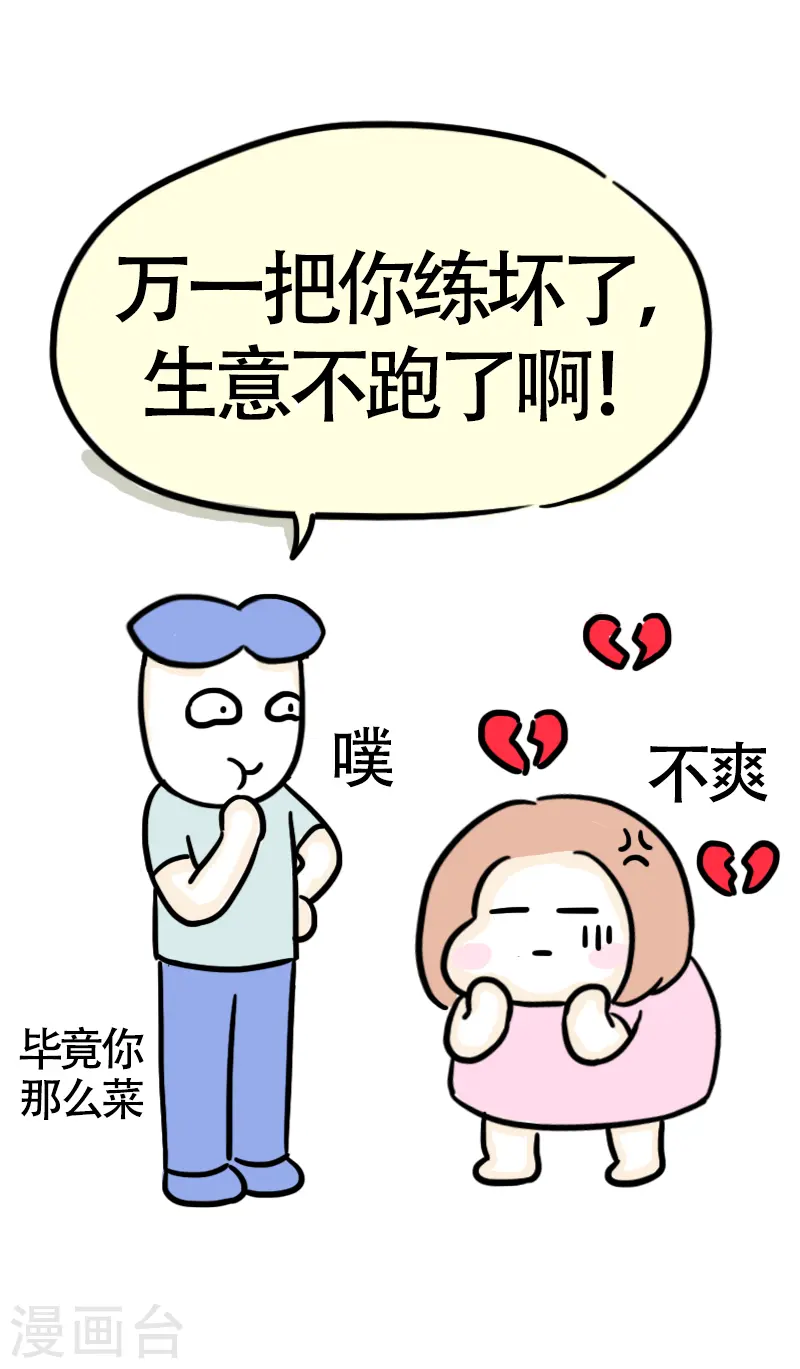 第51话 八块腹肌 第14页