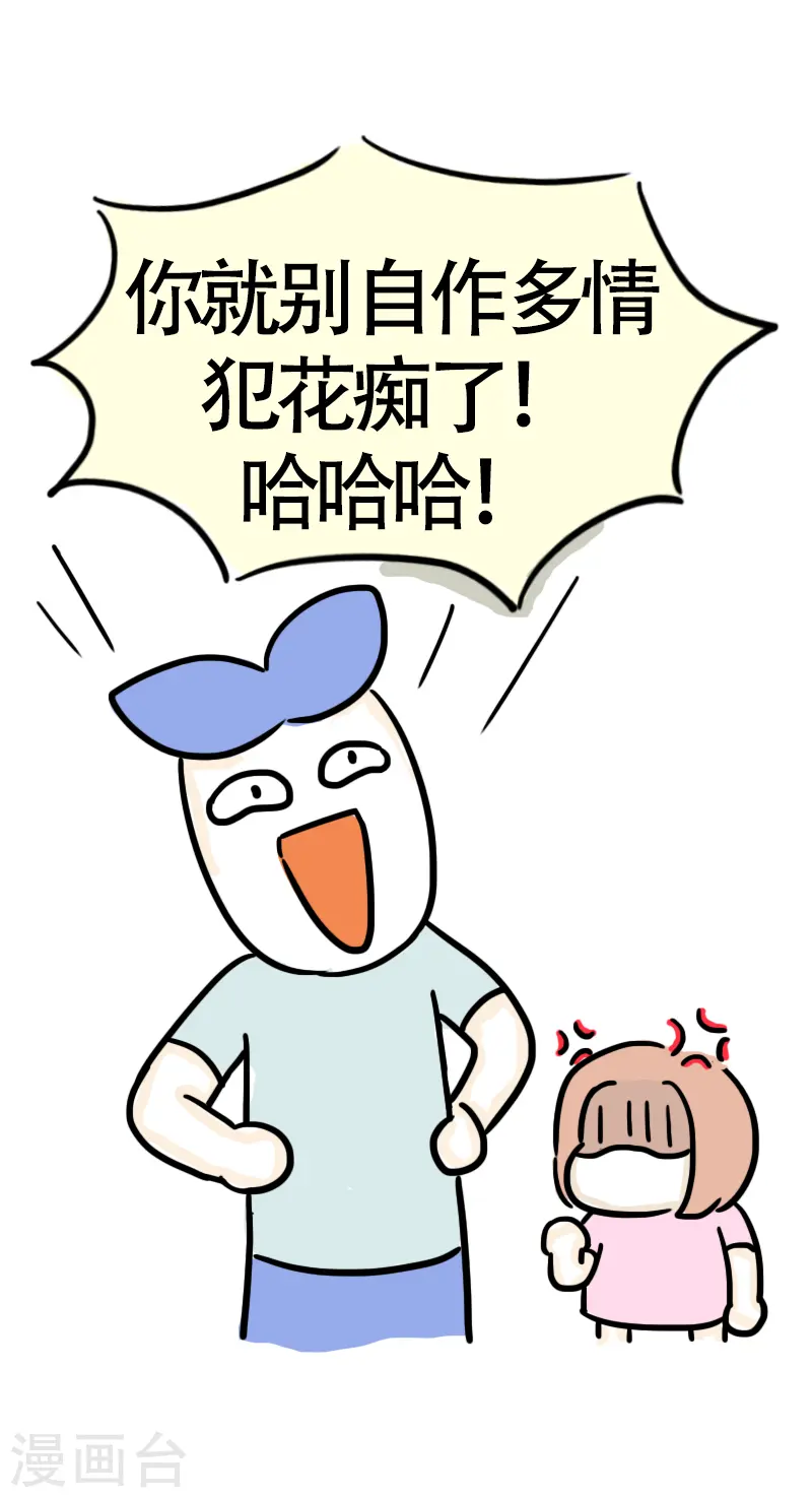 第51话 八块腹肌 第15页