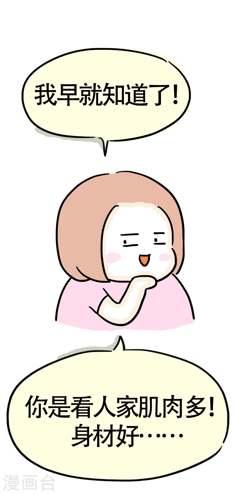 第51话 八块腹肌 第17页