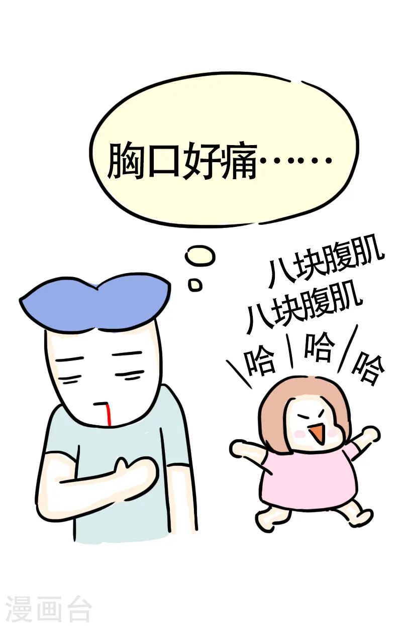 第51话 八块腹肌 第19页