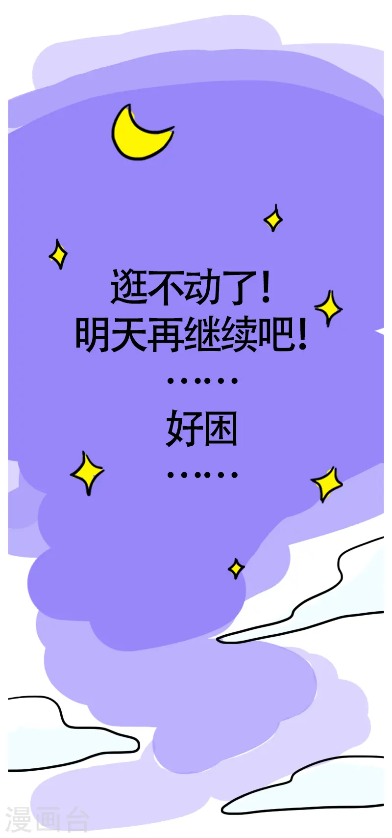 第52话 新的生活 第13页