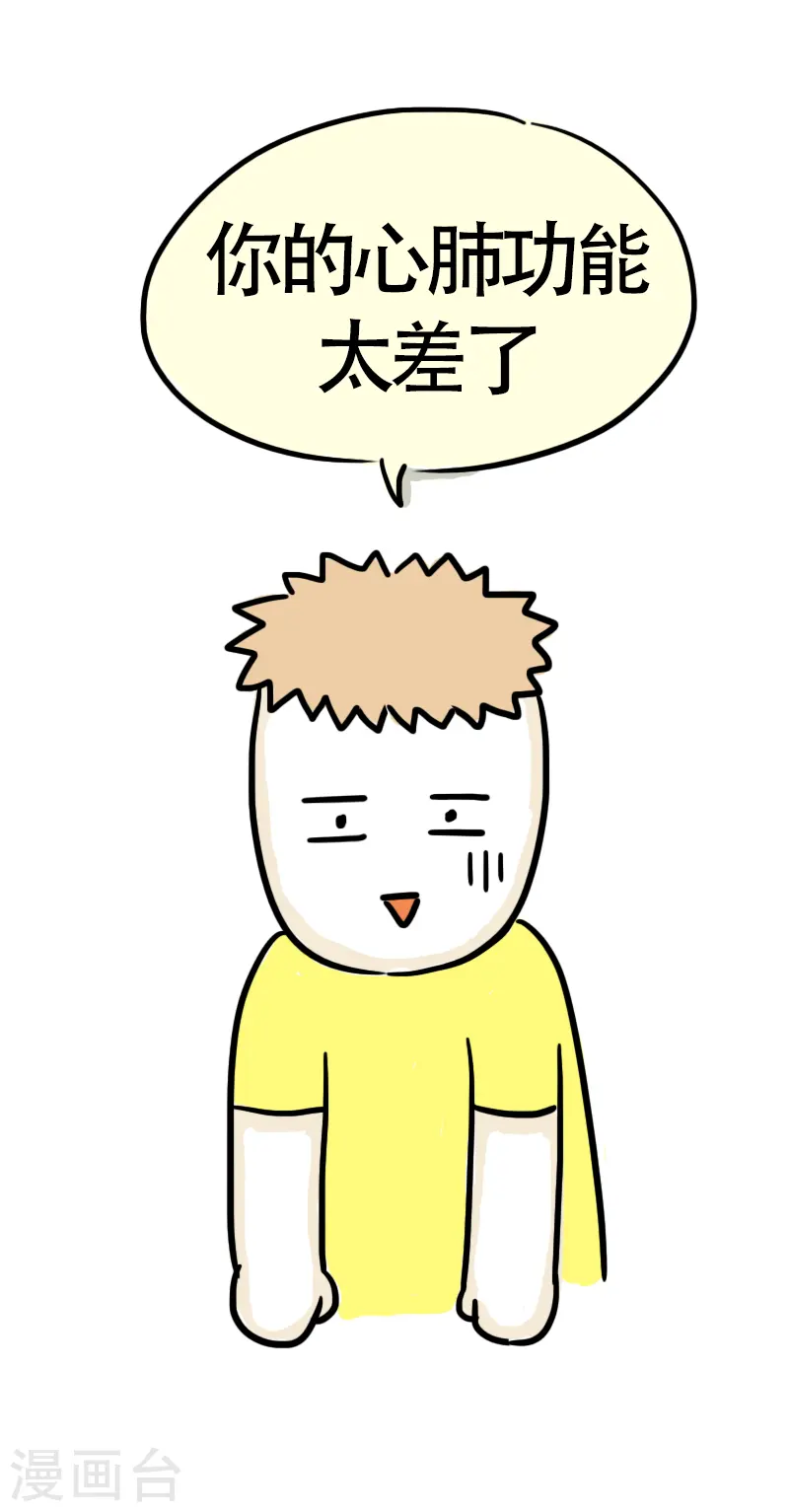 第50话 心肺功能？ 第5页