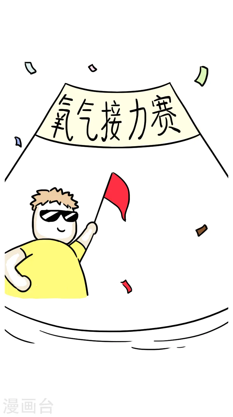 第50话 心肺功能？ 第6页