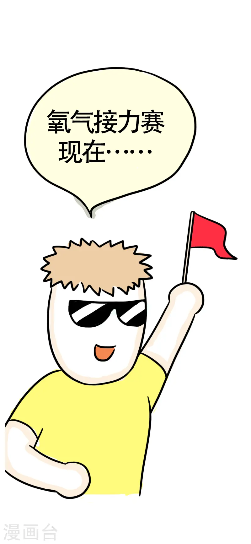 第50话 心肺功能？ 第12页