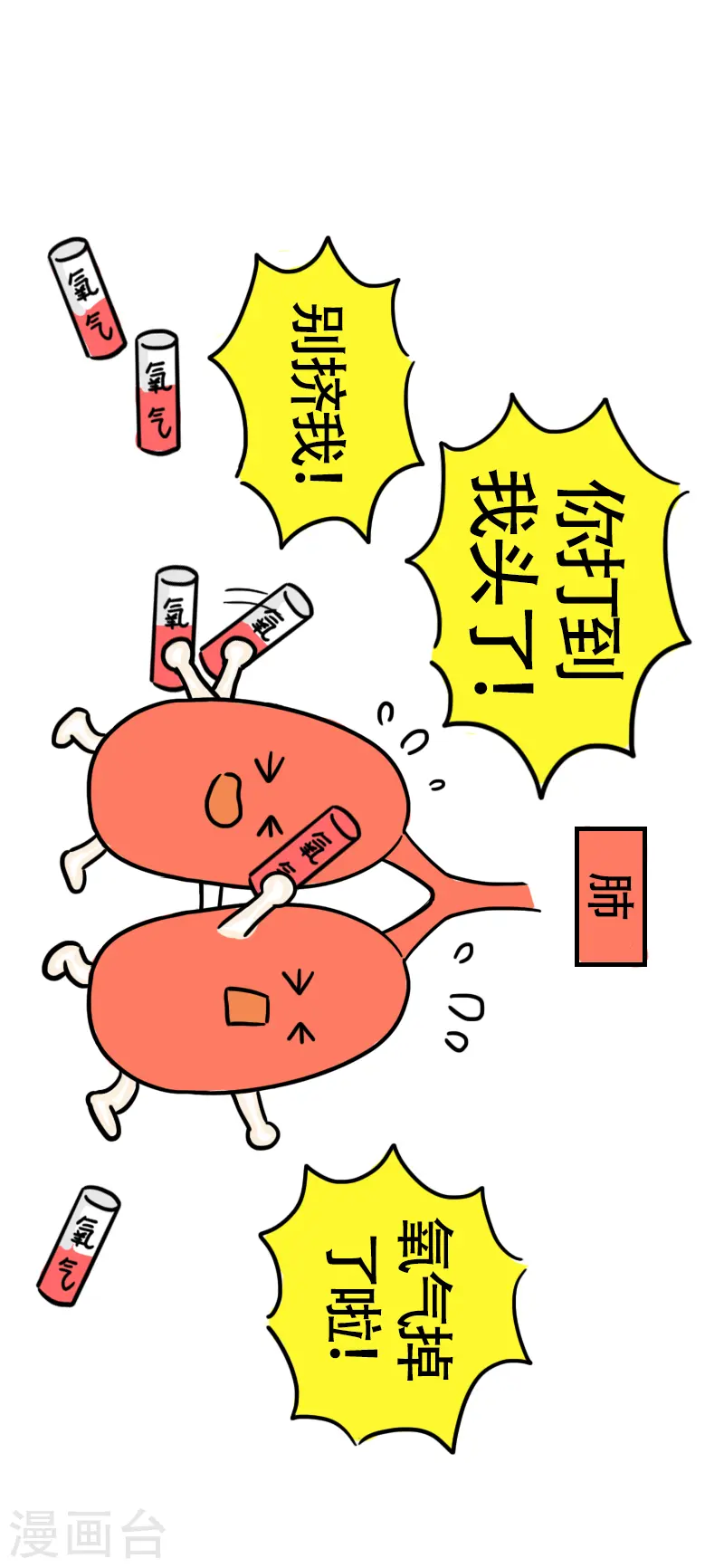 第50话 心肺功能？ 第14页