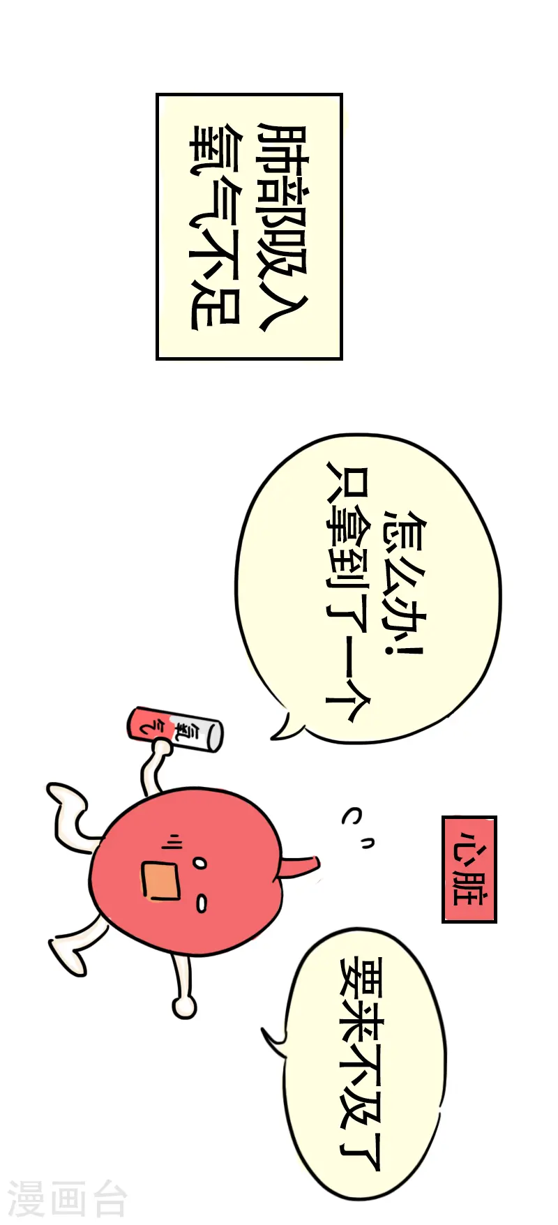 第50话 心肺功能？ 第15页