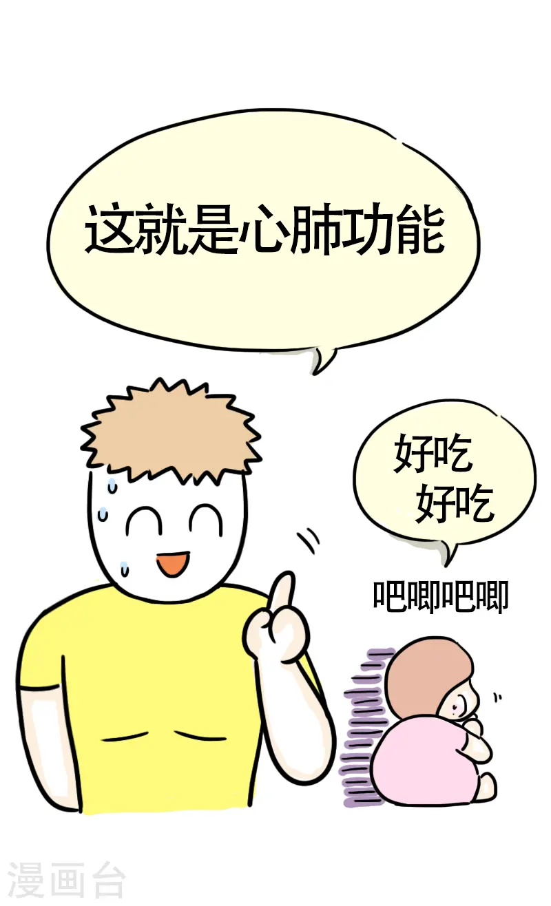 第50话 心肺功能？ 第18页