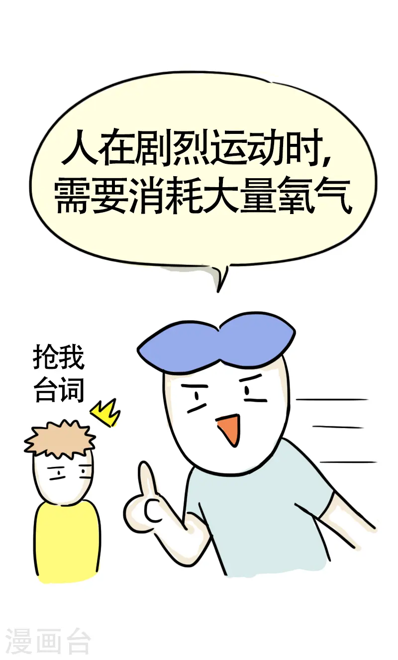 第50话 心肺功能？ 第19页